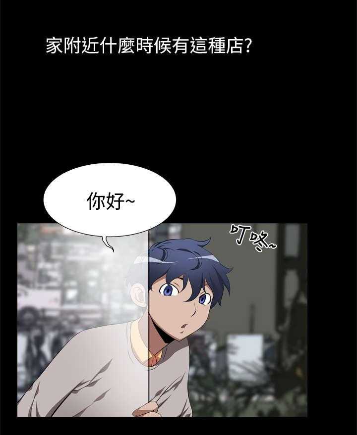 《超级作弊器》第1话 1_出门不利 第21页