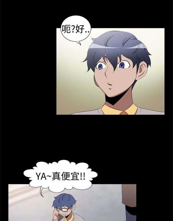 《超级作弊器》第1话 1_出门不利 第27页