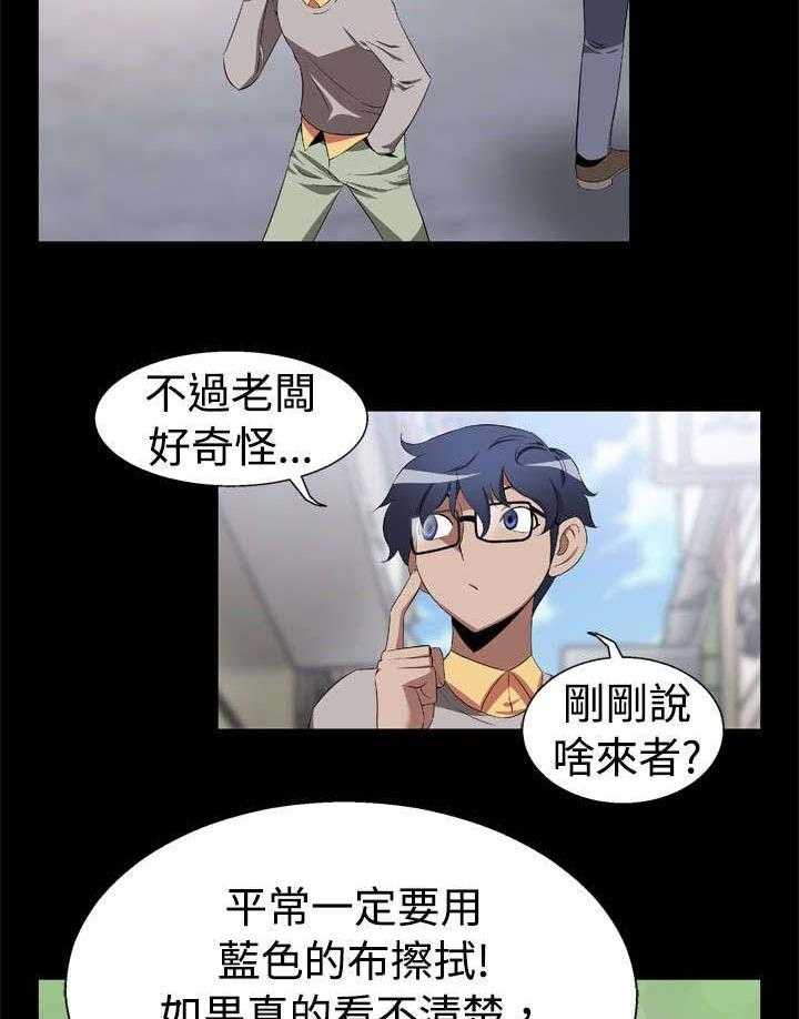 《超级作弊器》第1话 1_出门不利 第28页