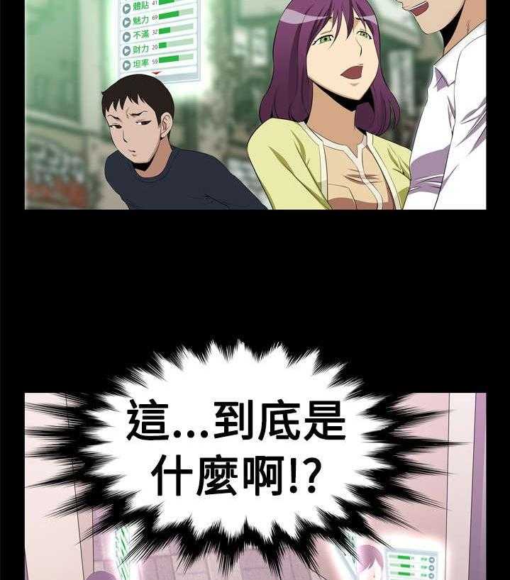 《超级作弊器》第1话 1_出门不利 第35页