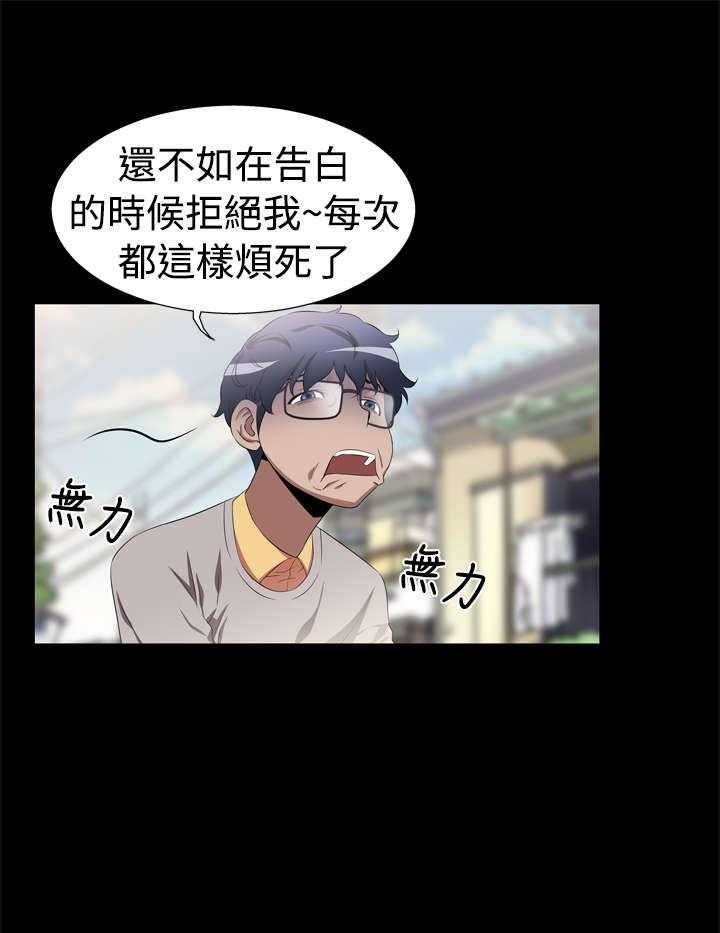 《超级作弊器》第1话 1_出门不利 第9页