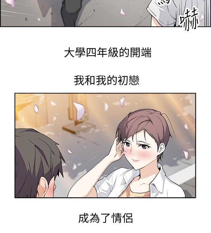 《错误背叛》第1话 1_初恋 第11页