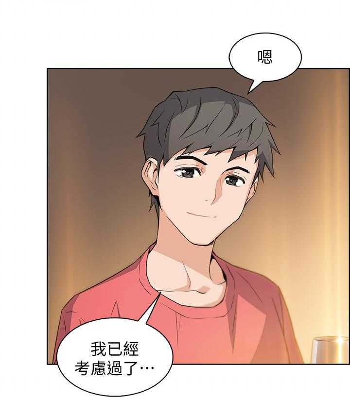 《错误背叛》第1话 1_初恋 第19页