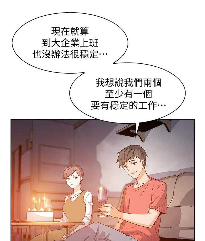 《错误背叛》第1话 1_初恋 第20页