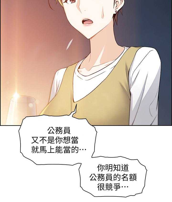 《错误背叛》第1话 1_初恋 第22页