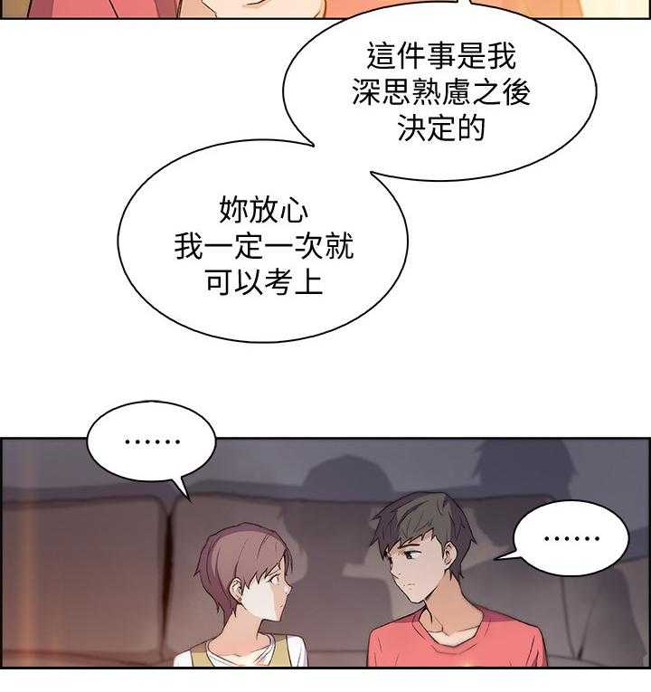 《错误背叛》第1话 1_初恋 第24页