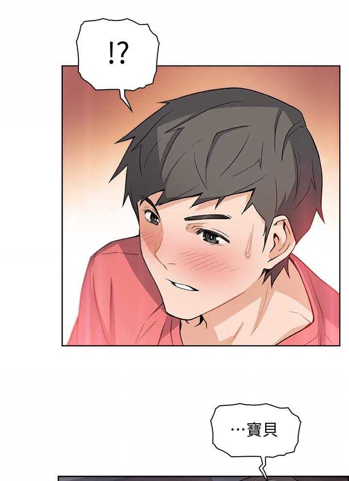 《错误背叛》第1话 1_初恋 第27页