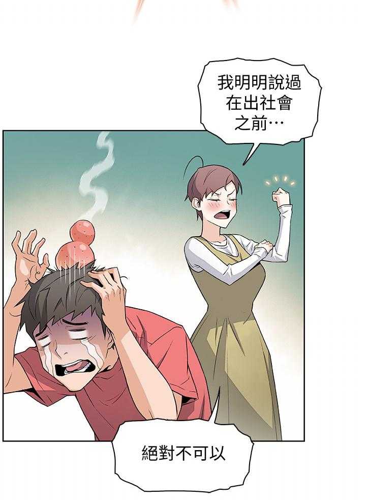 《错误背叛》第1话 1_初恋 第29页