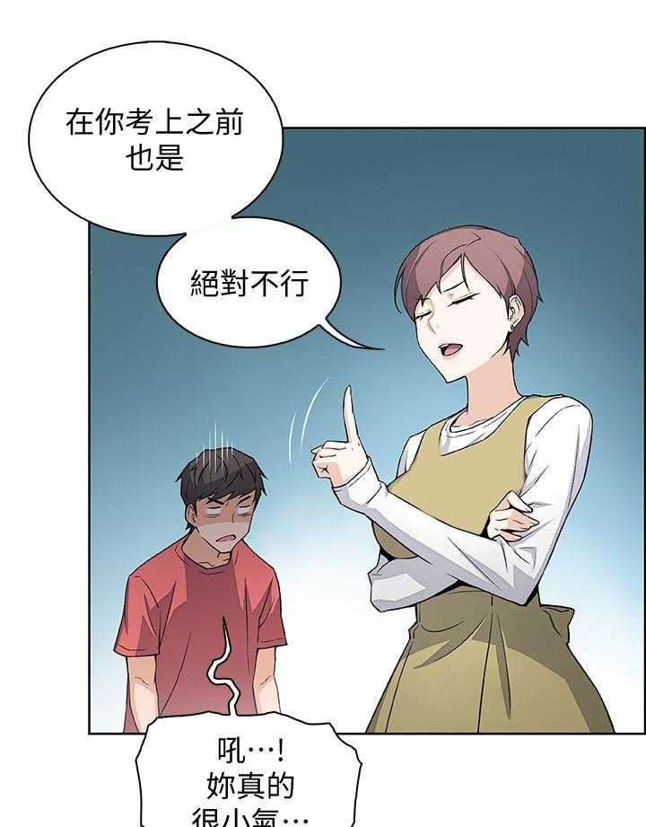 《错误背叛》第1话 1_初恋 第30页