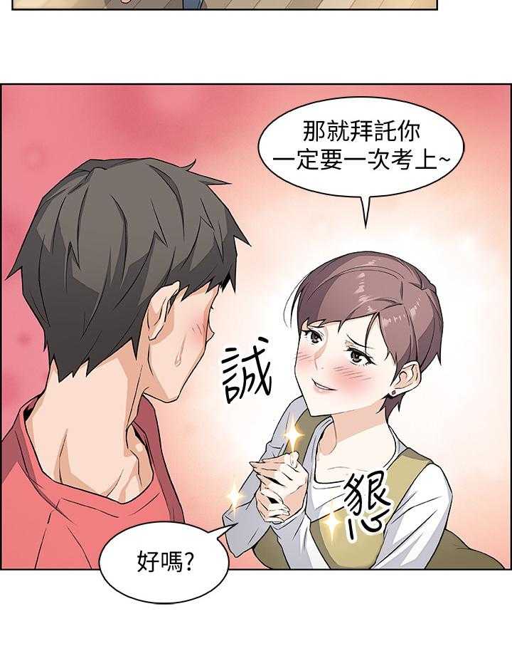 《错误背叛》第1话 1_初恋 第32页