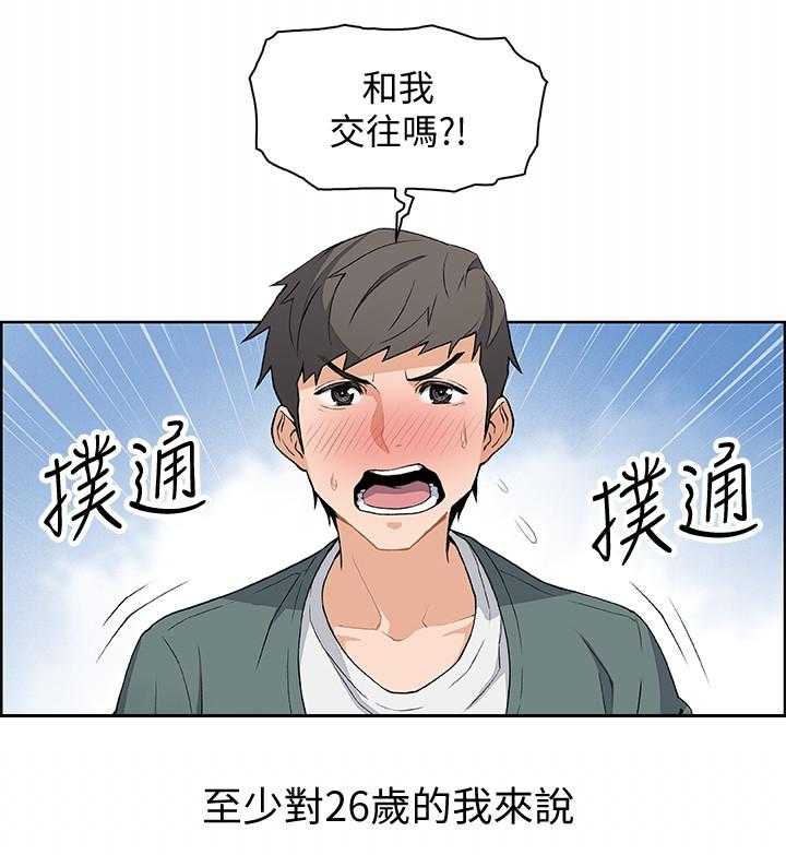 《错误背叛》第1话 1_初恋 第5页