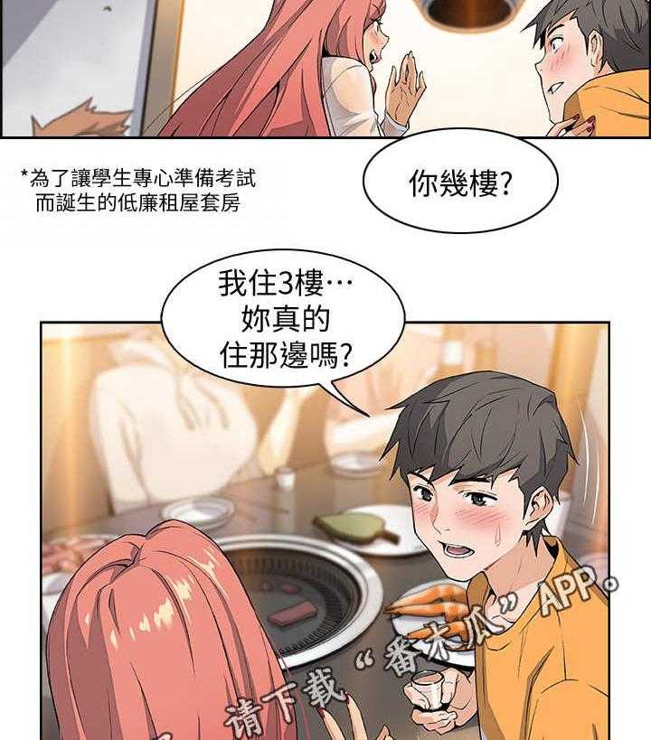 《错误背叛》第3话 3_邀请 第10页