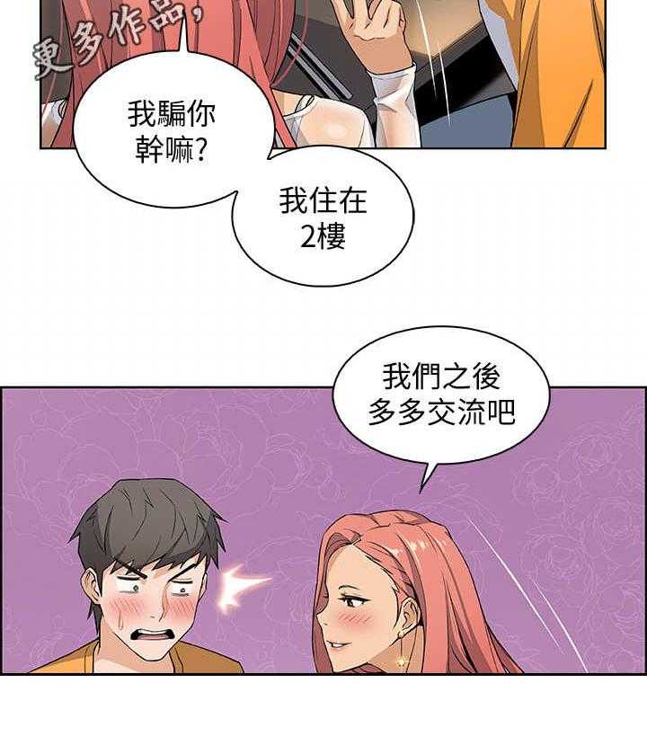 《错误背叛》第3话 3_邀请 第11页