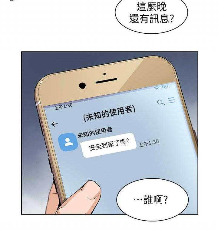 《错误背叛》第3话 3_邀请 第16页