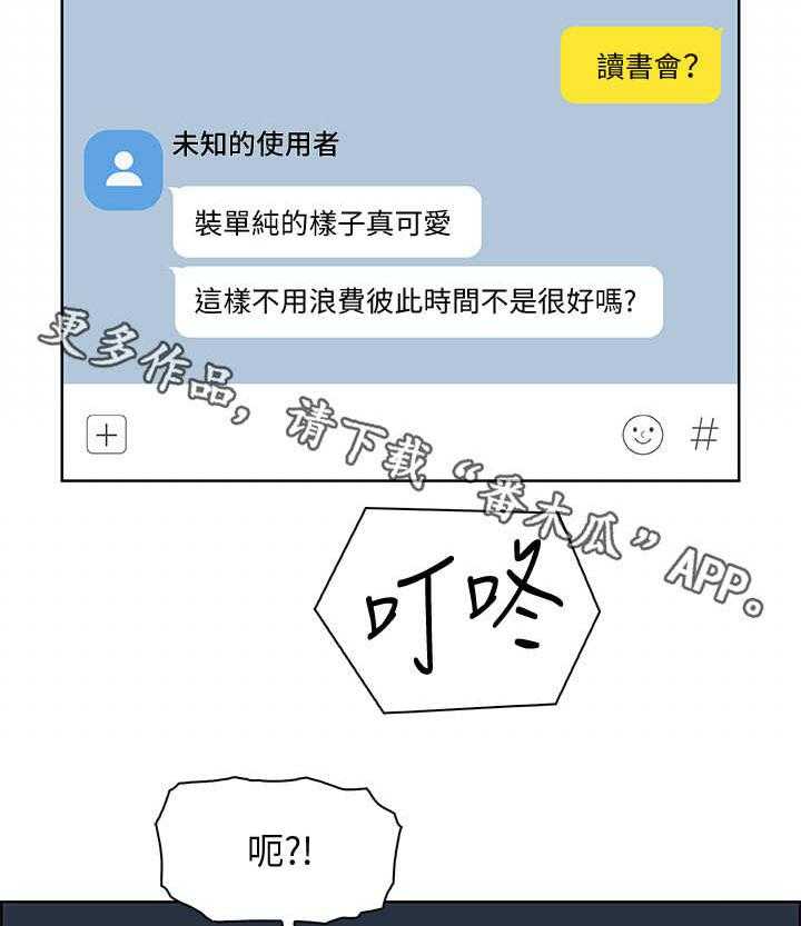 《错误背叛》第3话 3_邀请 第18页