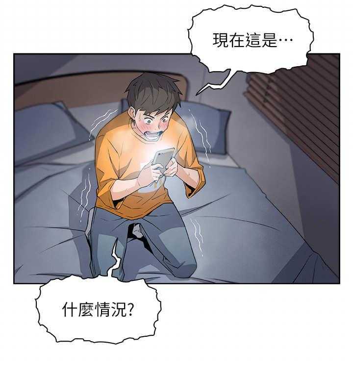 《错误背叛》第3话 3_邀请 第20页