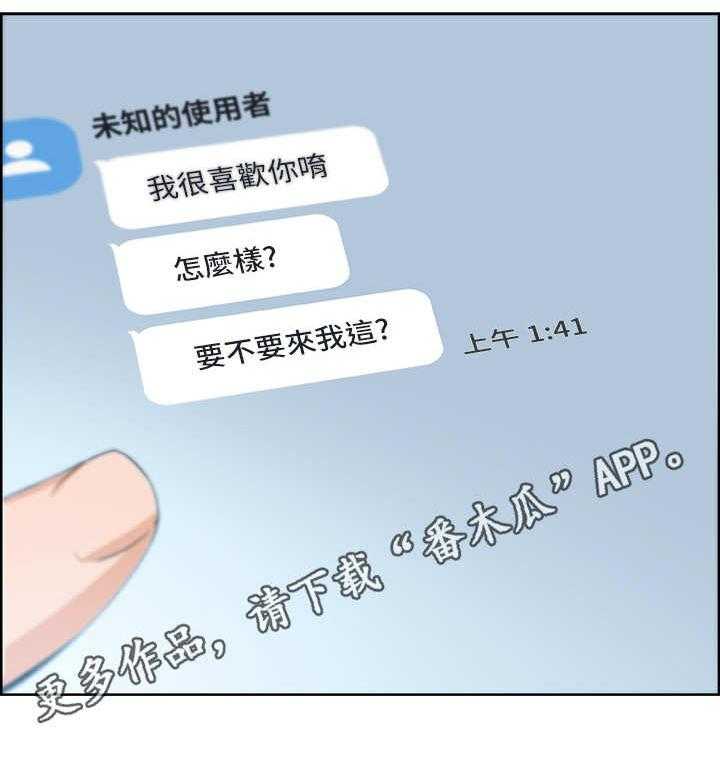 《错误背叛》第3话 3_邀请 第21页