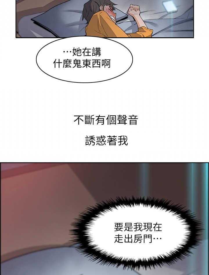 《错误背叛》第3话 3_邀请 第23页