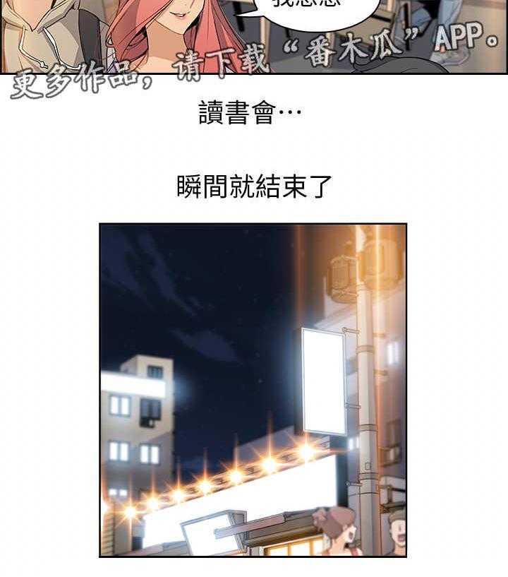 《错误背叛》第3话 3_邀请 第6页
