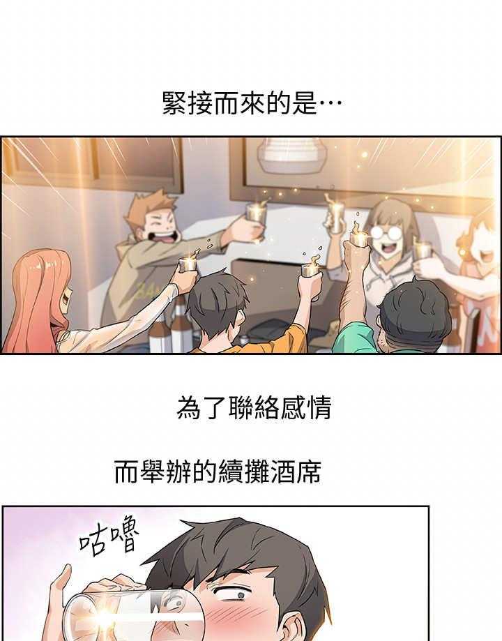 《错误背叛》第3话 3_邀请 第7页