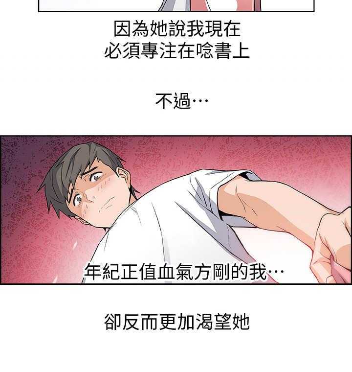 《错误背叛》第2话 2_读书会 第15页