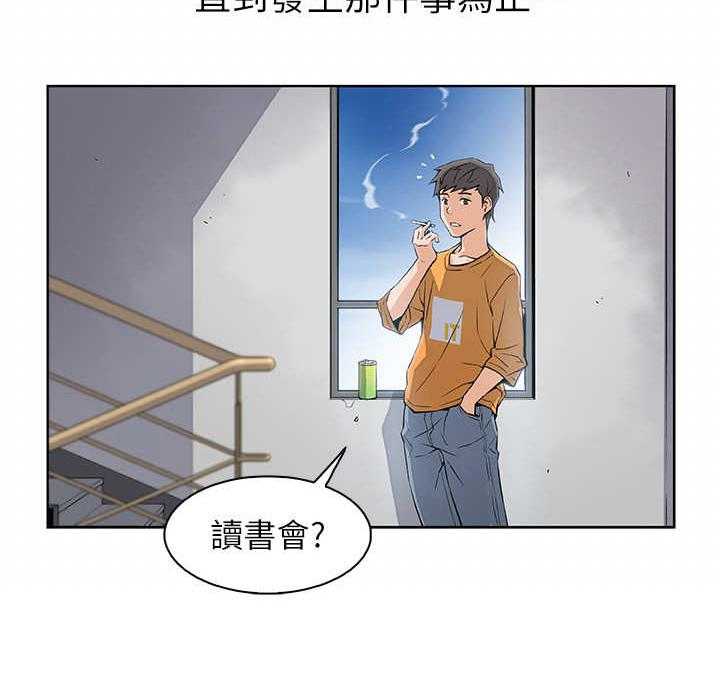 《错误背叛》第2话 2_读书会 第18页