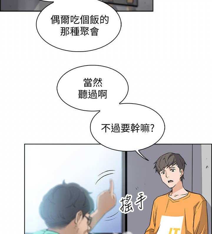《错误背叛》第2话 2_读书会 第20页