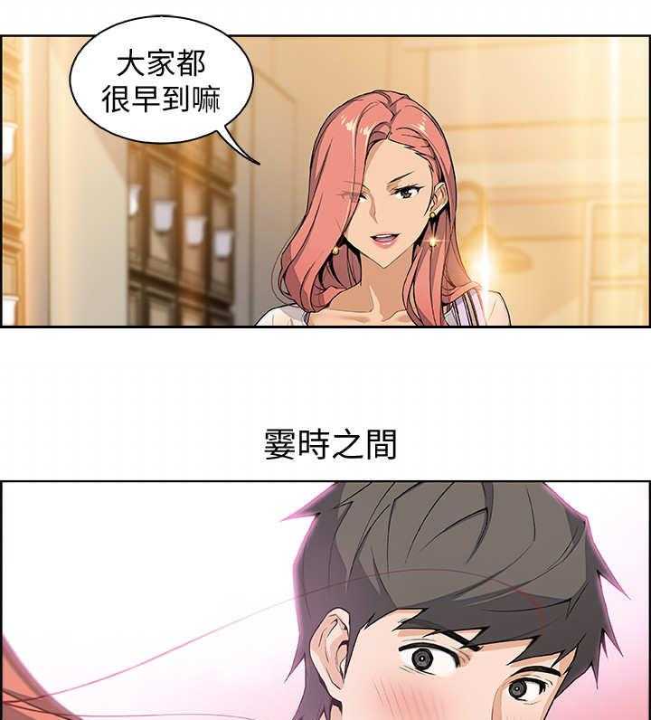 《错误背叛》第2话 2_读书会 第29页