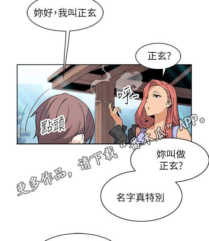 《错误背叛》第5话 5_再次见面 第16页