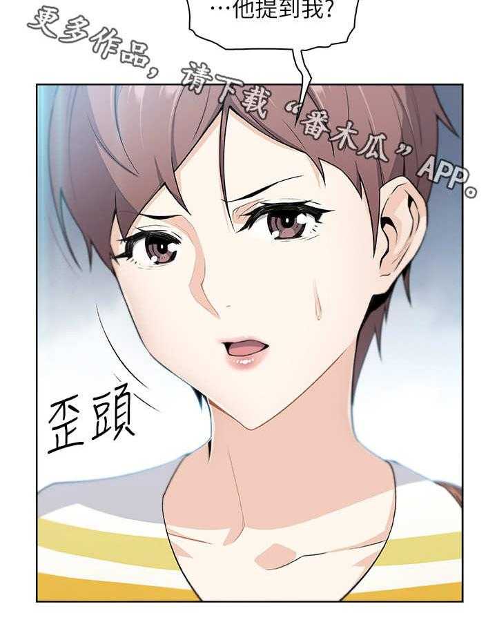《错误背叛》第5话 5_再次见面 第19页