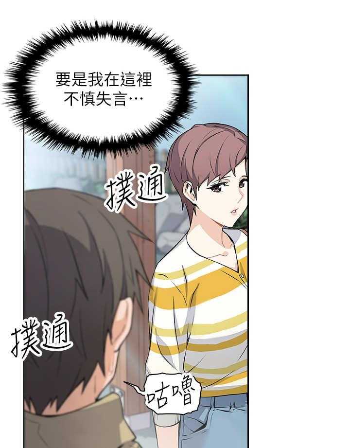 《错误背叛》第5话 5_再次见面 第23页
