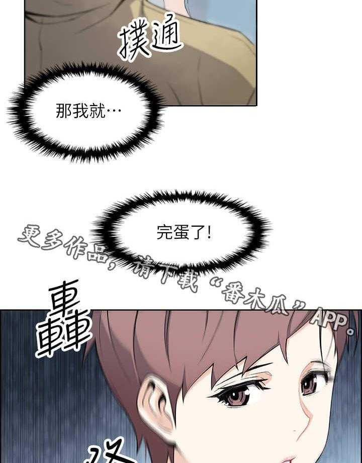 《错误背叛》第5话 5_再次见面 第24页