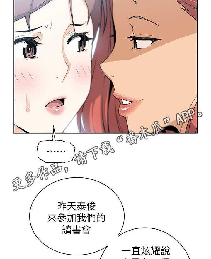 《错误背叛》第5话 5_再次见面 第27页