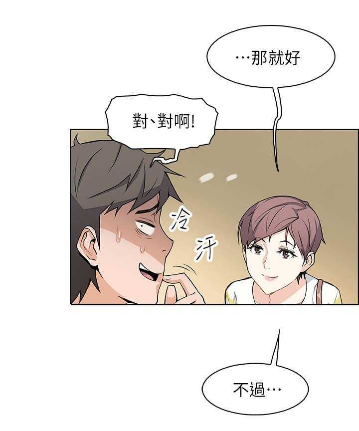 《错误背叛》第5话 5_再次见面 第8页