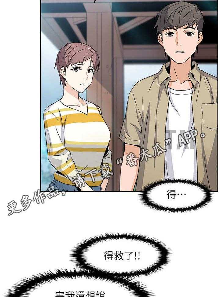 《错误背叛》第6话 6_圆谎 第13页