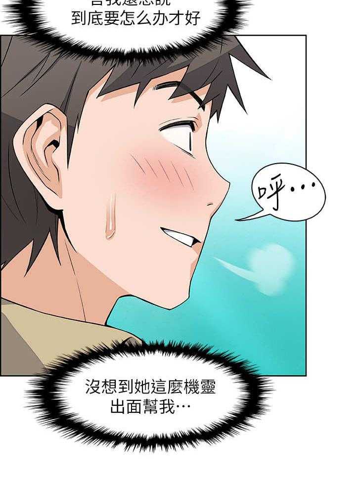 《错误背叛》第6话 6_圆谎 第14页