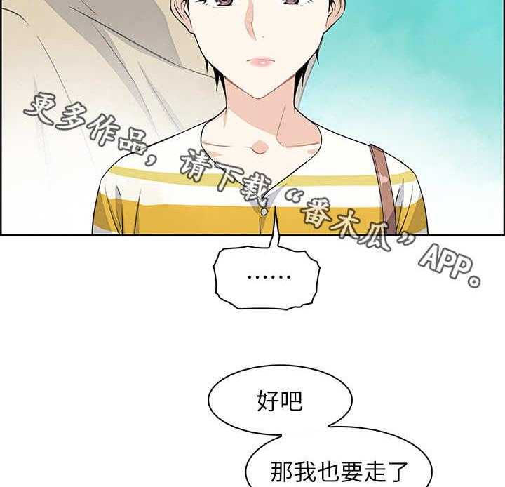 《错误背叛》第6话 6_圆谎 第16页