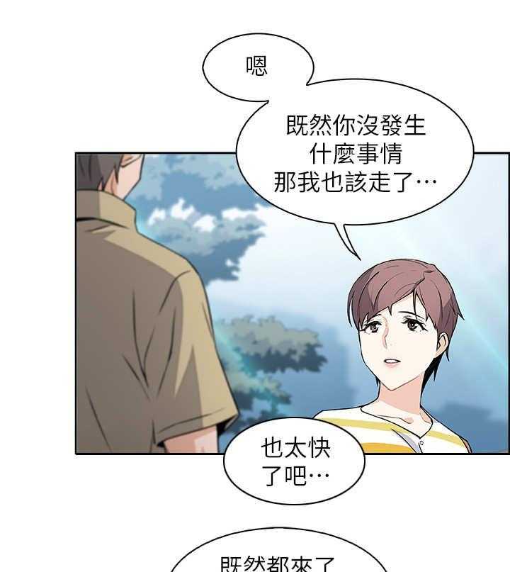 《错误背叛》第6话 6_圆谎 第18页