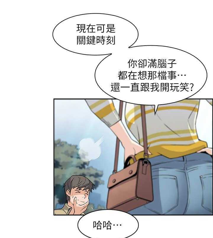 《错误背叛》第6话 6_圆谎 第26页