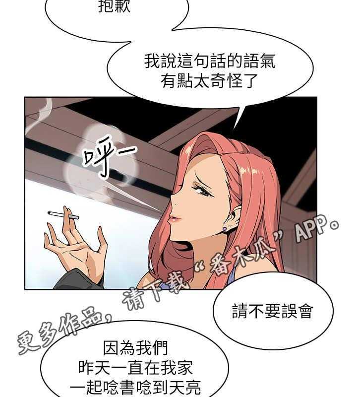 《错误背叛》第6话 6_圆谎 第2页