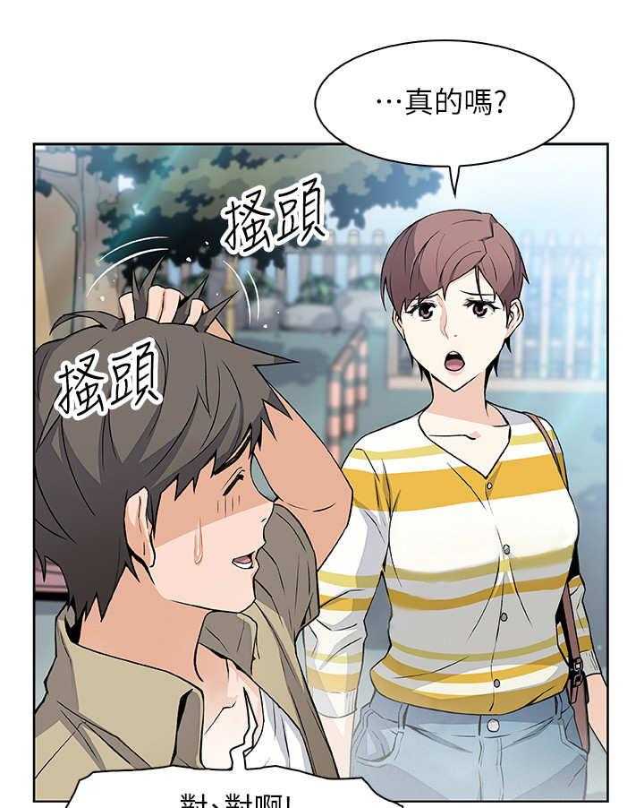 《错误背叛》第6话 6_圆谎 第6页
