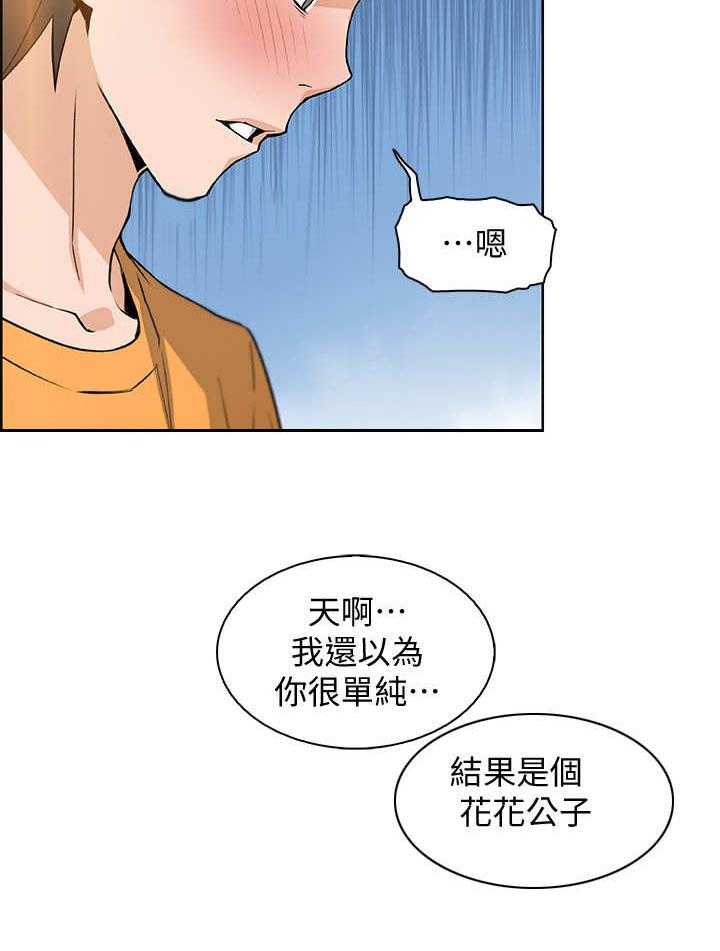 《错误背叛》第4话 4_失控 第15页