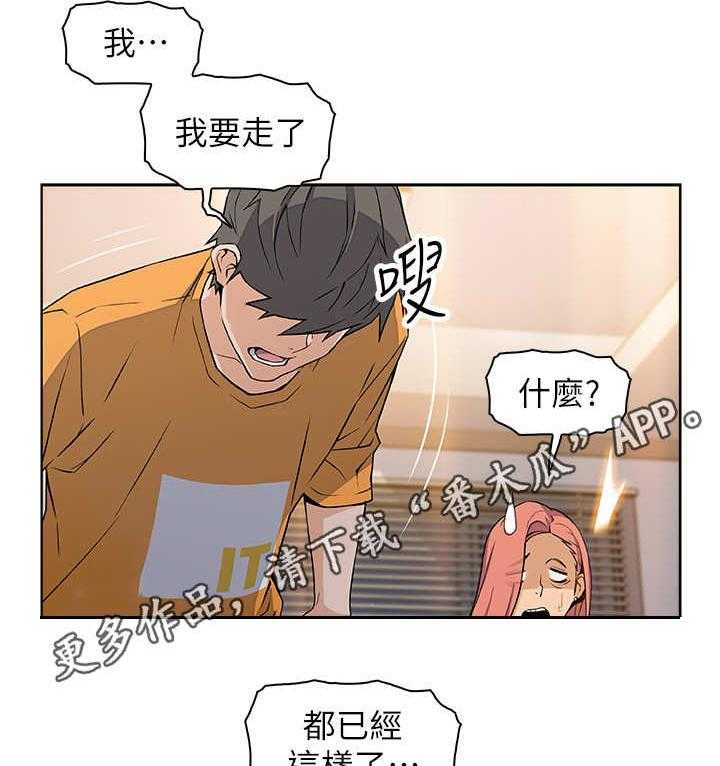 《错误背叛》第4话 4_失控 第17页