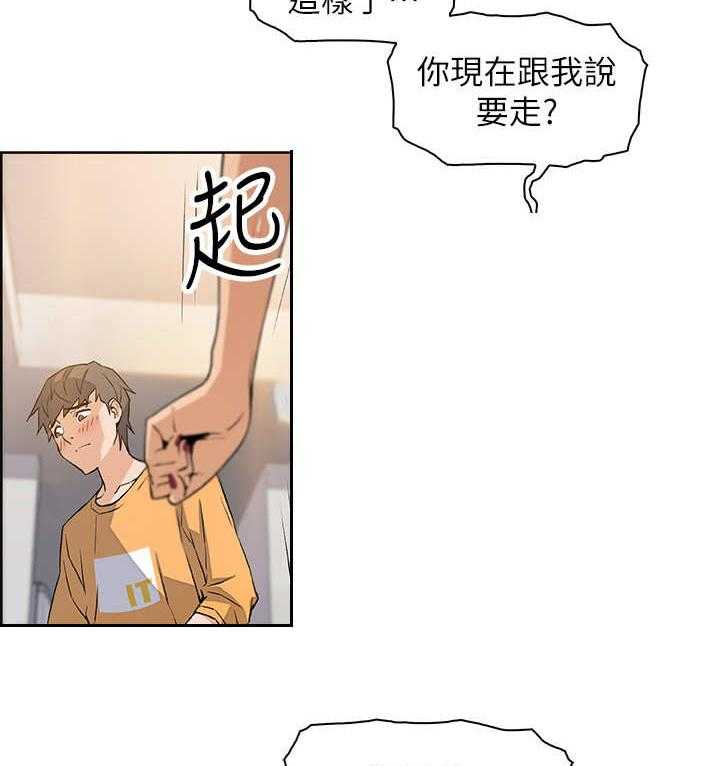 《错误背叛》第4话 4_失控 第18页