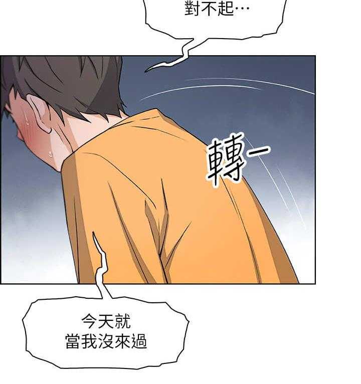 《错误背叛》第4话 4_失控 第19页