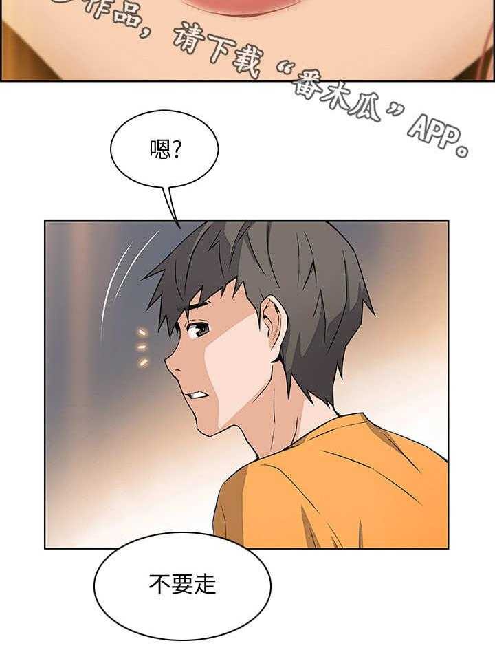《错误背叛》第4话 4_失控 第21页