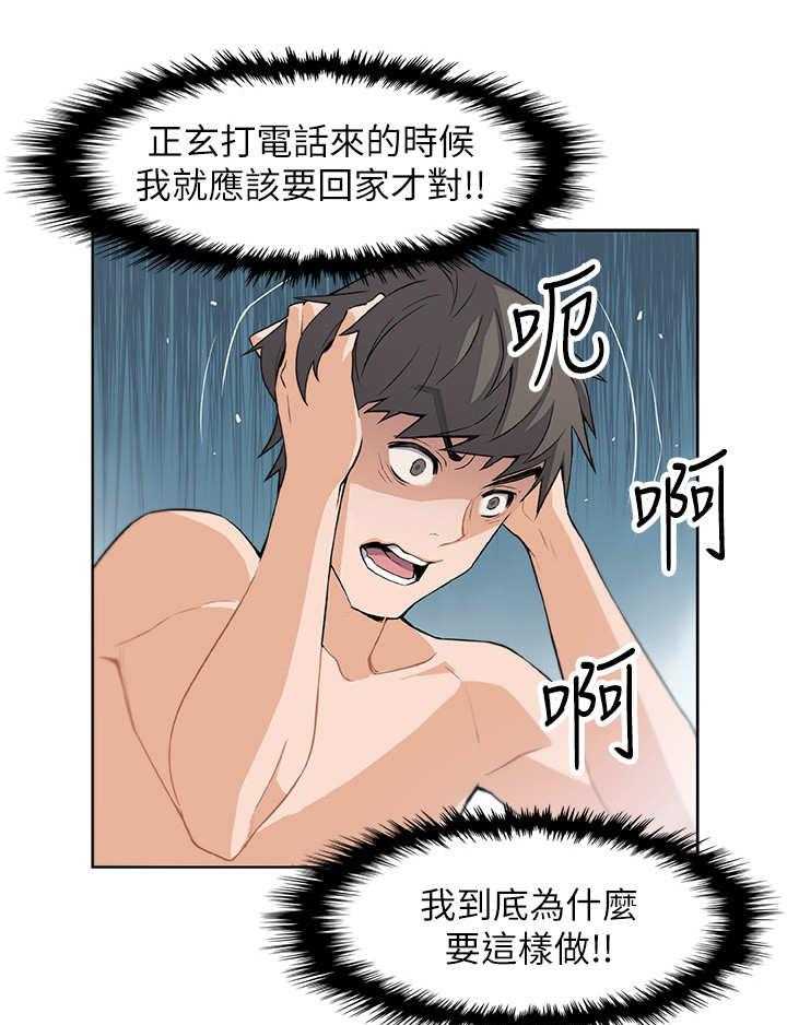 《错误背叛》第4话 4_失控 第28页