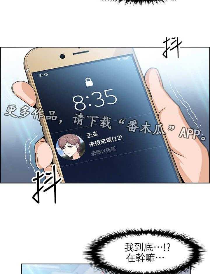 《错误背叛》第4话 4_失控 第29页