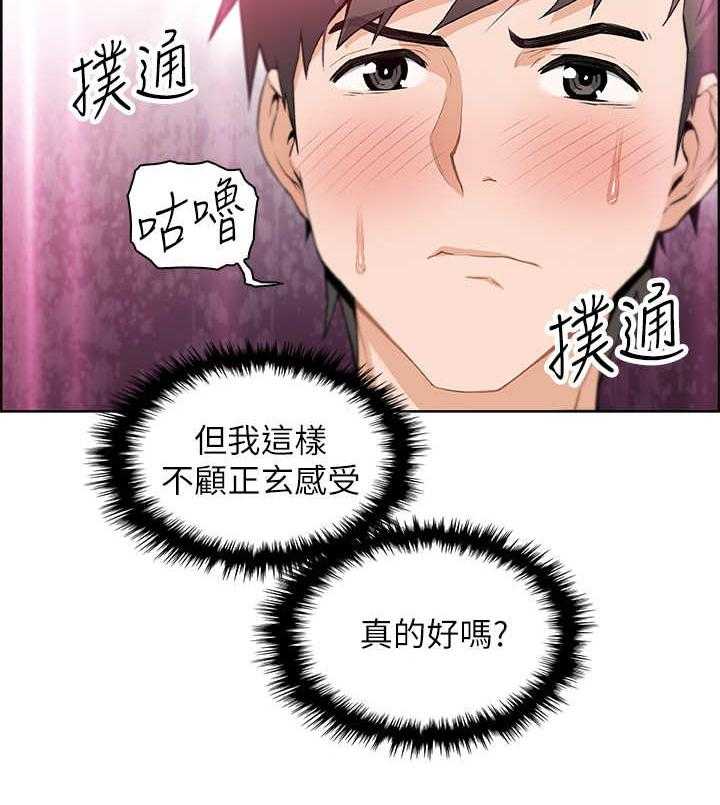 《错误背叛》第4话 4_失控 第2页