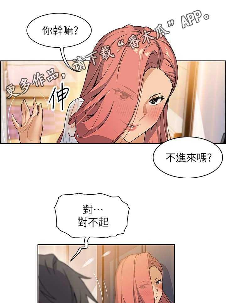 《错误背叛》第4话 4_失控 第3页